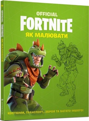 FORTNITE Official. Як малювати. Кірстен Мюрей, Майк Коллінз (Укр) Артбукс (9786177688951) (524240)