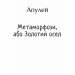 Місячний камінь – Вілкі Коллінз (Укр) Фоліо (9786175510650) (502575)
