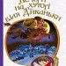 Вечори на хуторі біля Диканьки. Гоголь Микола (Укр) Богдан (9789661027045) (458565)