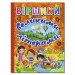 Книга віршики великими літерами (Укр) Глорія (9786175368718) (314915)