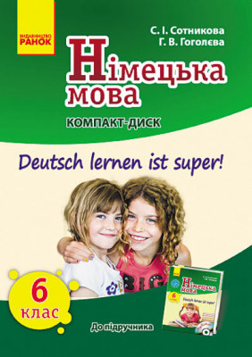 Німецька мова СD до підручника з німецької мови 6 (6) клас Укр. Deutsch lernen ist super! Ранок И900424УН (9789667466008) (220388)