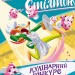 Кулінарний конкурс. Книга 5 – Джеронімо Стілтон (Укр) РМ (9786178512385) (562252)
