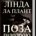 Поза підозрою. Л. Ла Плант (Укр) КСД (9786171293144) (483430)