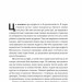 Крихкість інтернет-покоління. Як тепличне виховання шкодить сучасній молоді. Ґреґ Лук'янофф, Джонатан Гайдт (Укр) Наш формат (9786178115753) (506080)