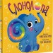 Слонолопа. Магічний зоомагазин – Матільда Роуз (Укр) РМ (9786178512149) (560520)