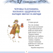 Рідна мова для небайдужих: 3 клас. Частина 3 – Добріка У. (Укр) ВСЛ (9789664482063) (525230)