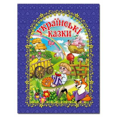 Українські казки (Укр) Глорія (9786175366165) (277087)
