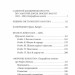 Напередодні. Домонтович В. (Укр) Фоліо (9786175514863) (515534)