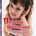 Пальчики дошкільнят. Розвиваємо руку – розвиваємо мозок. Яловська О.О. (Укр) Мандрівець (9789666347384) (498238)