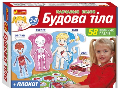 Навчальні пазли. Будова тіла (Укр) Ranok-Creative 13164012У (4823076147402) (400116)