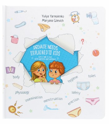 Малечі про інтимні речі – Ярмоленко Ю. (Анг) Талант (9789669359827) (544710)