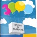 НМТ 2025 Українська мова. Тренажер складних завдань до текстів із графічними маркерами – Макар Ю. (Укр) Час майстрів (9786178452018) (555712)