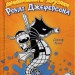 Пригоди дивовижного друзяки Роулі Джеферсона. Джеф Кінні (Укр) Stone Publishing (9789669487322) (491479)