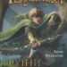 Руїни Ґорлану. Учень рейнджера. Книга 1 – Джон Фланаґан (Укр) АССА (9786178387112) (546820)