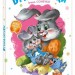 Втішалочки. Слухняні звірята – Ірина Сонечко (Укр) Ранок (9789667617967) (556204)