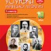 Усі уроки української літератури 10 клас II семестр УМУ034 Основа (9786170034472) (296410)