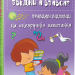 Звідки я взявся? Правдиві відповіді на незручні питання (Укр) Vivat (9786176909347) (282568)