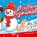 Різдвяна розмальовка. Сніговичок. Верховень В. (Укр) Талант (9789669891501) (521531)