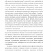 «Твоя навіки…» – Гуменюк Н. (Укр) Фоліо (9786175518649) (544711)
