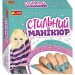 Набір Стильний манікюр №2 (бірюзовий) (Укр) Ranok-Creative 12100495У (4823076147587) (400320)