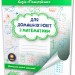 Зошит-помагайчик. Математика Зірка 97949 (9786176340867) (286264)