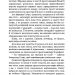 Вічне життя Смерті. Пам'ять про минуле Землі. Трилогія. Книга 3 – Лю Цисінь (Укр) BookChef (9786175482599) (555413)