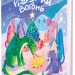 Різдвяний вогонь – Єлізавета Максименко (Укр) Книголав (9786178439552) (524778)