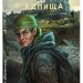 Діти Капища. Книга 2. Ян Валєтов (Укр) Фоліо (9786175516782) (521517)