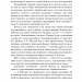 Проблема трьох тіл. Пам'ять про минуле Землі. Трилогія. Книга 1 – Лю Цисінь (Укр) BookChef (9786175482575) (555411)