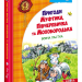 Пригоди Муфтика, Півчеревичка та Мохобородька Вовча пастка Книга 3 (Укр) Школа (9789664290200) (276812)