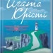Перст провидіння – Аґата Крісті (Укр) КСД (9786171503939) (507253)