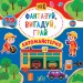 Фантазуй, вигадуй, грай. Автомайстерня (Укр) Ула (9786177978038) (456396)