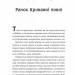 Безсмертні ігри – Анналіза Ейвері (Укр) Vivat (9786171707535) (548382)