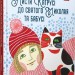 Листи Катрусі до святого Миколая та Бабусі – Лебедєва О. (Укр) Час майстрів (9786178253639) (548955)