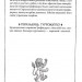 Гаррі Поттер і Філософський камінь. Ґрифіндорське видання – Джоан Ролінґ (Укр) А-ба-ба-га-ла-ма-га (9786175852897) (525754)