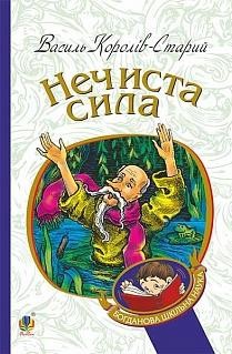 Енеїда. Наталка Полтавка. Іван Котляревський (Укр) Богдан (9789661049429) (458576)