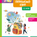 Пізнаємо світ. IІІ крок. Школа Кенгуру – Кісильова Я.В. (Укр) Кенгуру (9786170993120) (548021)