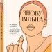 Книга Знову вільна (Укр) Фабула ФБ1129026У (9786170963796) (429152)