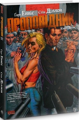 Проповідник. Книга 2 (Укр) РМ (9789669173348) (471019)