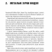 Піратство, пейнтбол та зебри. Робін Гуд. Книга 2 – Роберт Мучамор (Укр) Vivat (9786171707382) (555243)