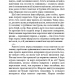 Темний ліс. Пам'ять про минуле Землі. Трилогія Книга 2 – Лю Цисінь (Укр) BookChef (9786175482582) (555412)