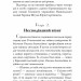 Вбивство в бібліотеці. Янкевич В. (Укр) Богдан (9789661067928) (509330)