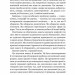 Вважаю, що ви помиляєтесь (проте слухаю). Як вивести розмову з глухого кута (Укр) Vivat (9789669822987) (512643)