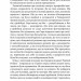Вважаю, що ви помиляєтесь (проте слухаю). Як вивести розмову з глухого кута (Укр) Vivat (9789669822987) (512643)