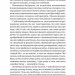 Вважаю, що ви помиляєтесь (проте слухаю). Як вивести розмову з глухого кута (Укр) Vivat (9789669822987) (512643)