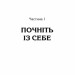 Вважаю, що ви помиляєтесь (проте слухаю). Як вивести розмову з глухого кута (Укр) Vivat (9789669822987) (512643)