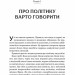 Вважаю, що ви помиляєтесь (проте слухаю). Як вивести розмову з глухого кута (Укр) Vivat (9789669822987) (512643)