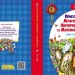 Пригоди Муфтика, Півчеревичка та Мохобородька Ціна слави Книга 2 (Укр) Школа (9789664290194) (276394)