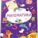 Smart Kids. Математика 5+ (Укр) Талант (9786178098179) (481493)
