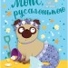 Мопс, який хотів стати русалонькою. Белла Свіфт. Книжка 5 (Укр) Рідна мова (9789669177377) (483121)